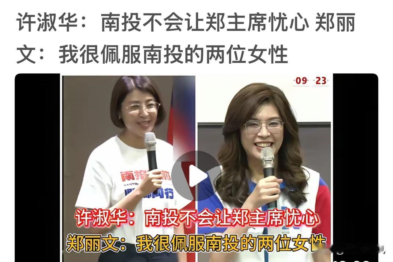 许淑华一席暖心话，蓝营内部风向悄然转变！许淑华表态，请主席放心，南投绝对不会让