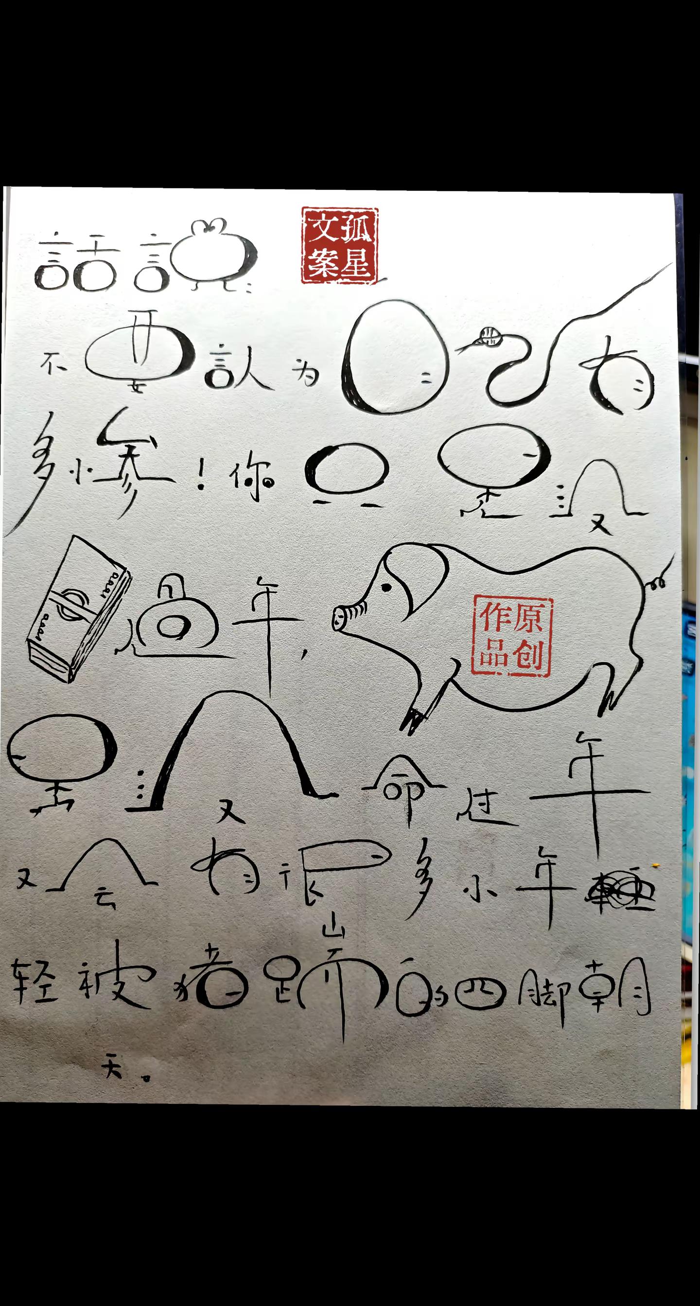 写字搞笑我是认真的，杀年猪了哈哈哈哈。😂😂😂