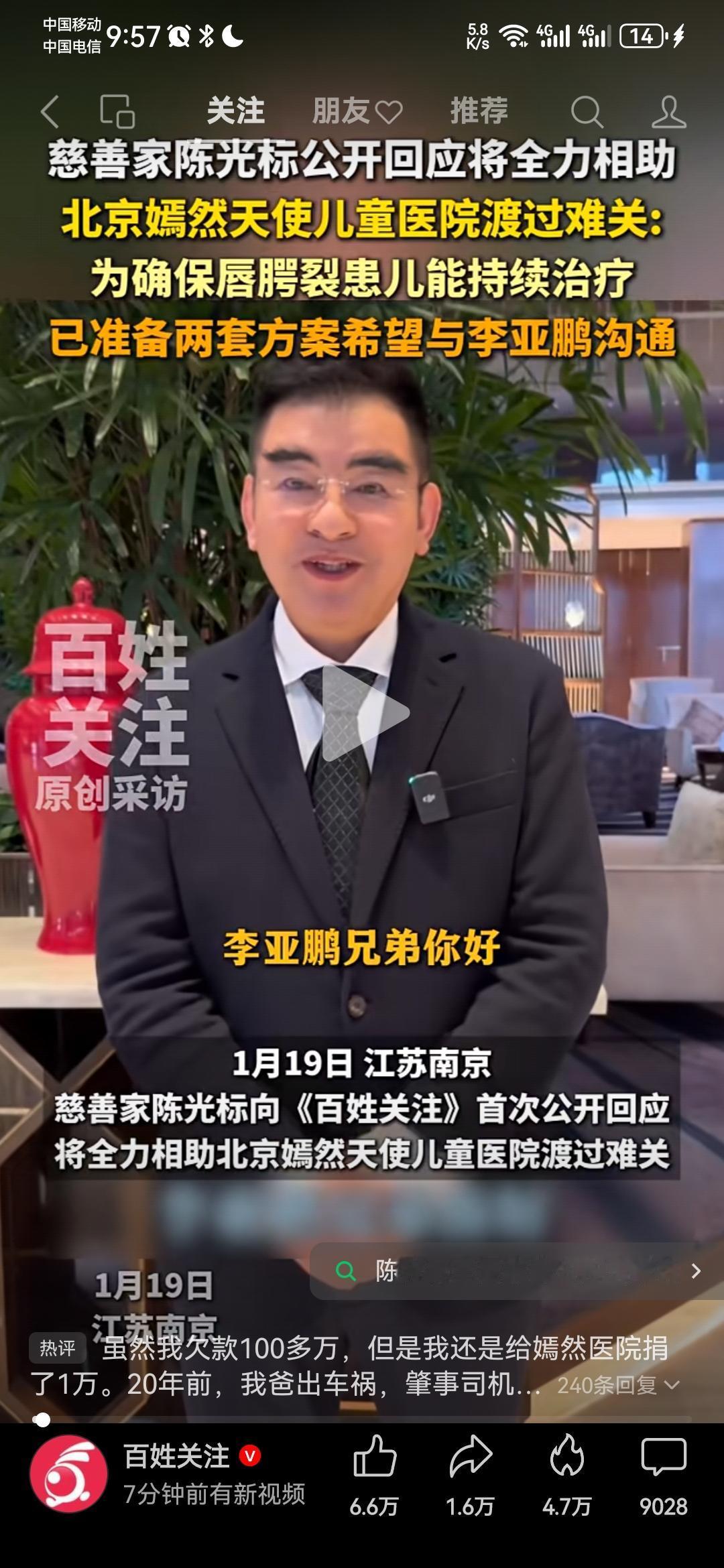 陈光标终于放话说要支持李亚鹏的嫣然天使儿童医院了！1月19日，陈光标通过社交媒体