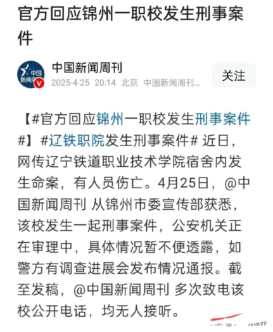 这两天就有坊间传闻，辽宁铁道职业技术学院发生了大事情，原来我是不相信都，可是现在