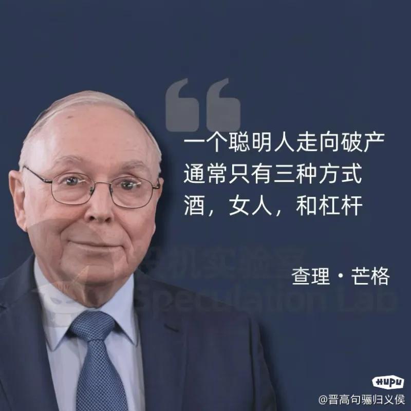 聪明人破产的三种方式投资界宗师芒格曾言，聪明人破产有三种方式：酒