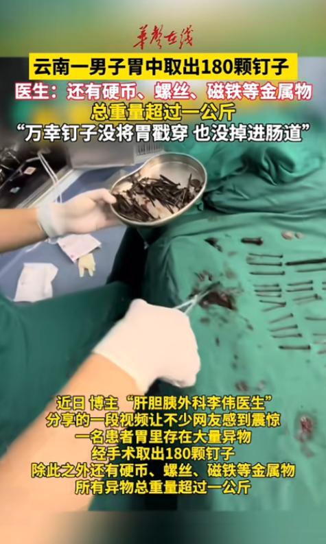 真是活久见！8月9日报道，云南，一男子因为反复呕吐和胃疼被家人送进医院，男子还患
