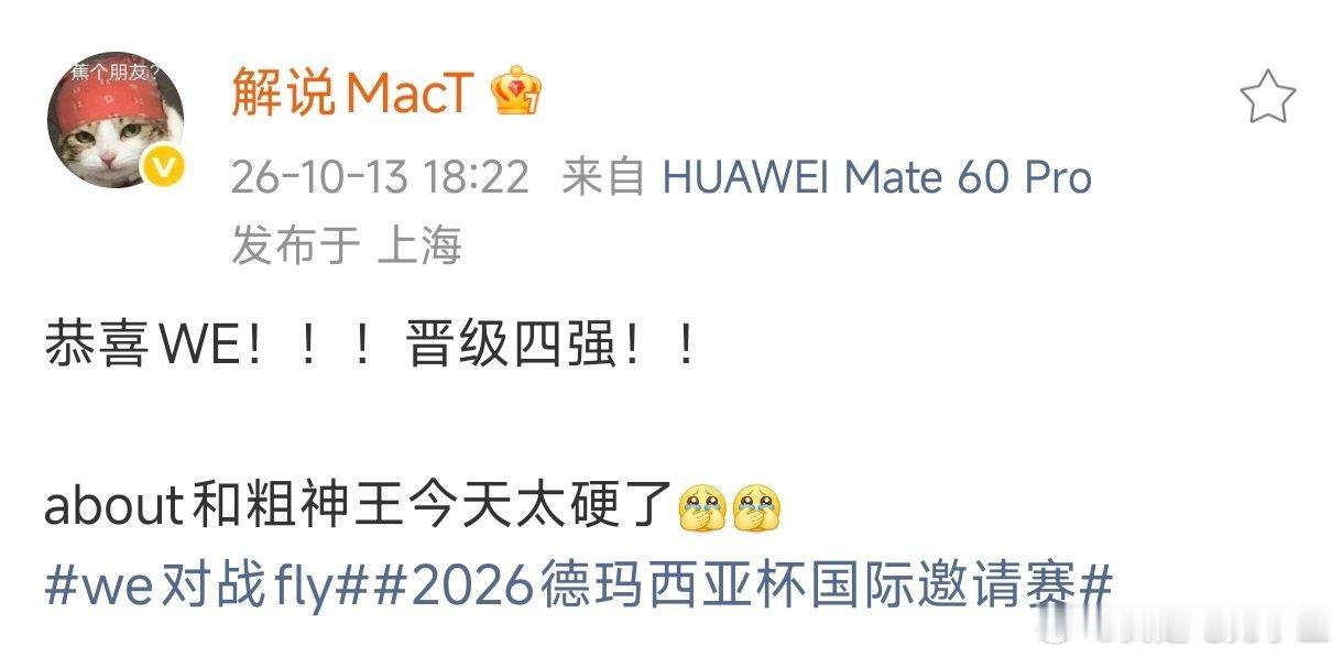 FLY最终不敌WE，无缘德杯四强！但他们今天的表现也很不错，给WE造成很大的麻烦