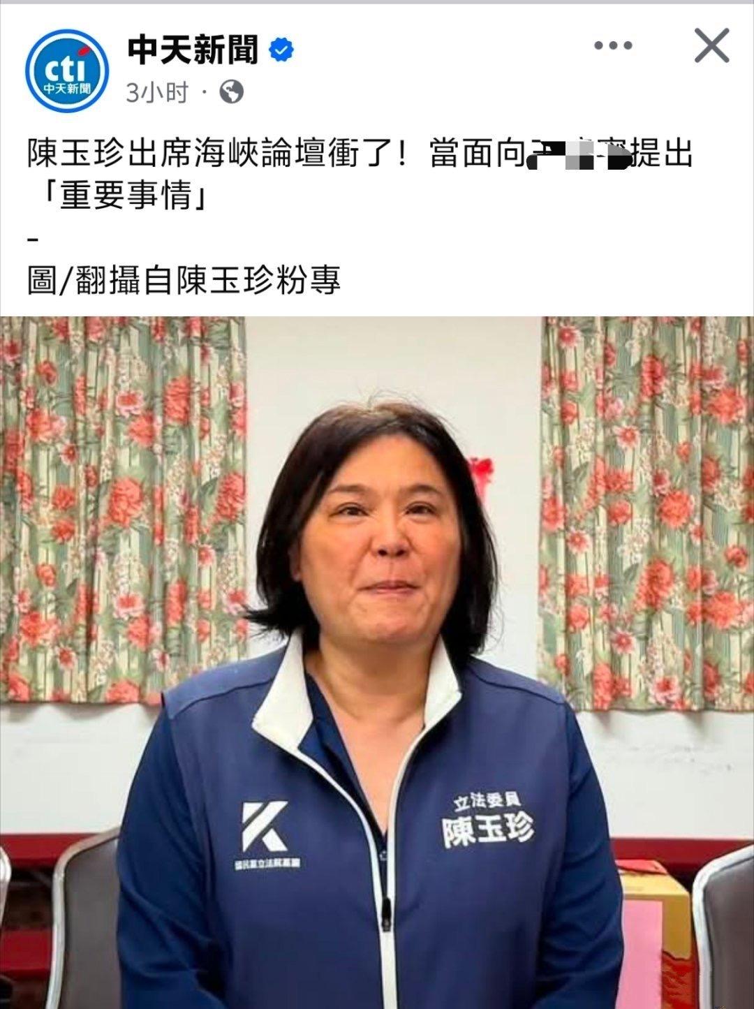 陈玉珍向大陆提要求，真把善意当欠账了？ 台立法机构国民党团书记长陈玉珍，公开