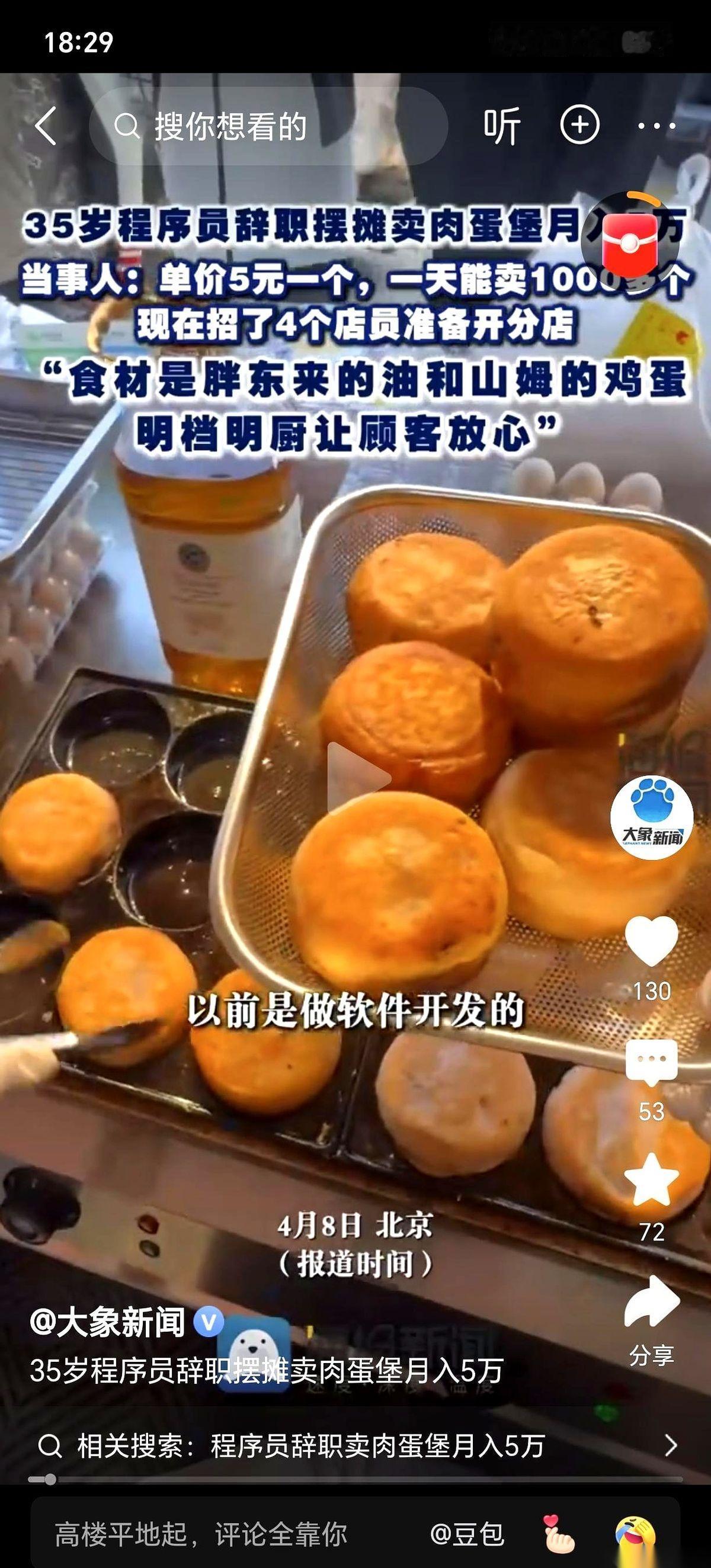 有个程序员，不敲代码了，跑去街边支了个小摊。他一天就干一件事：把肉和蛋塞进饼里