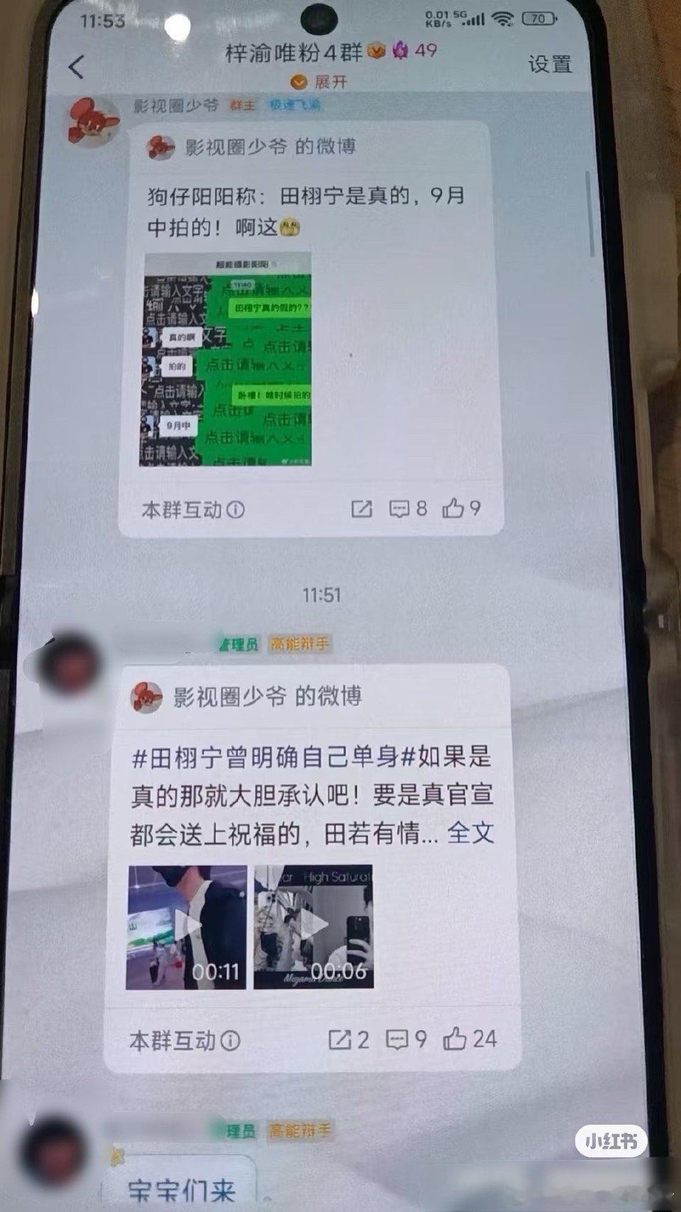梓渝粉丝聊天记录流出，所以田栩宁这波是wwzz吗💧​​​