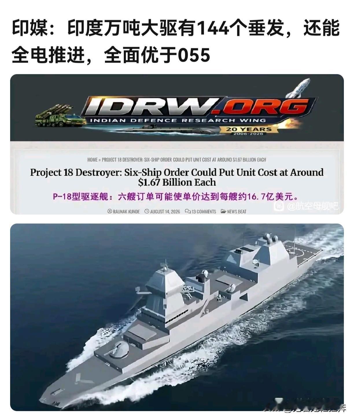 印度万吨大驱已经做好PPT了！媒体已经欢呼全面超越055了。只是不知如此“先