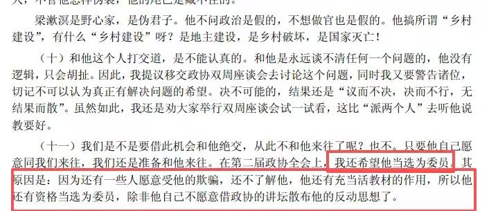 天书第五卷，批判梁漱溟的反动思想，教员也讲了这个。现在的活教材是谁，就是老胡