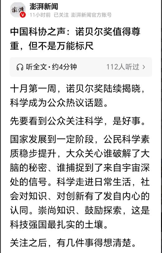 2026诺奖悉数揭晓，中国科协之声刊文：诺奖并非万能标尺！这事儿，你咋看？