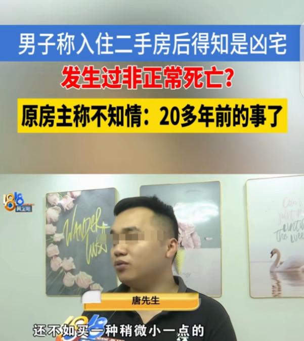 绍兴男子73.8万购入二手房，入住一周查出二十年前凶宅史。 一审胜诉全额退房
