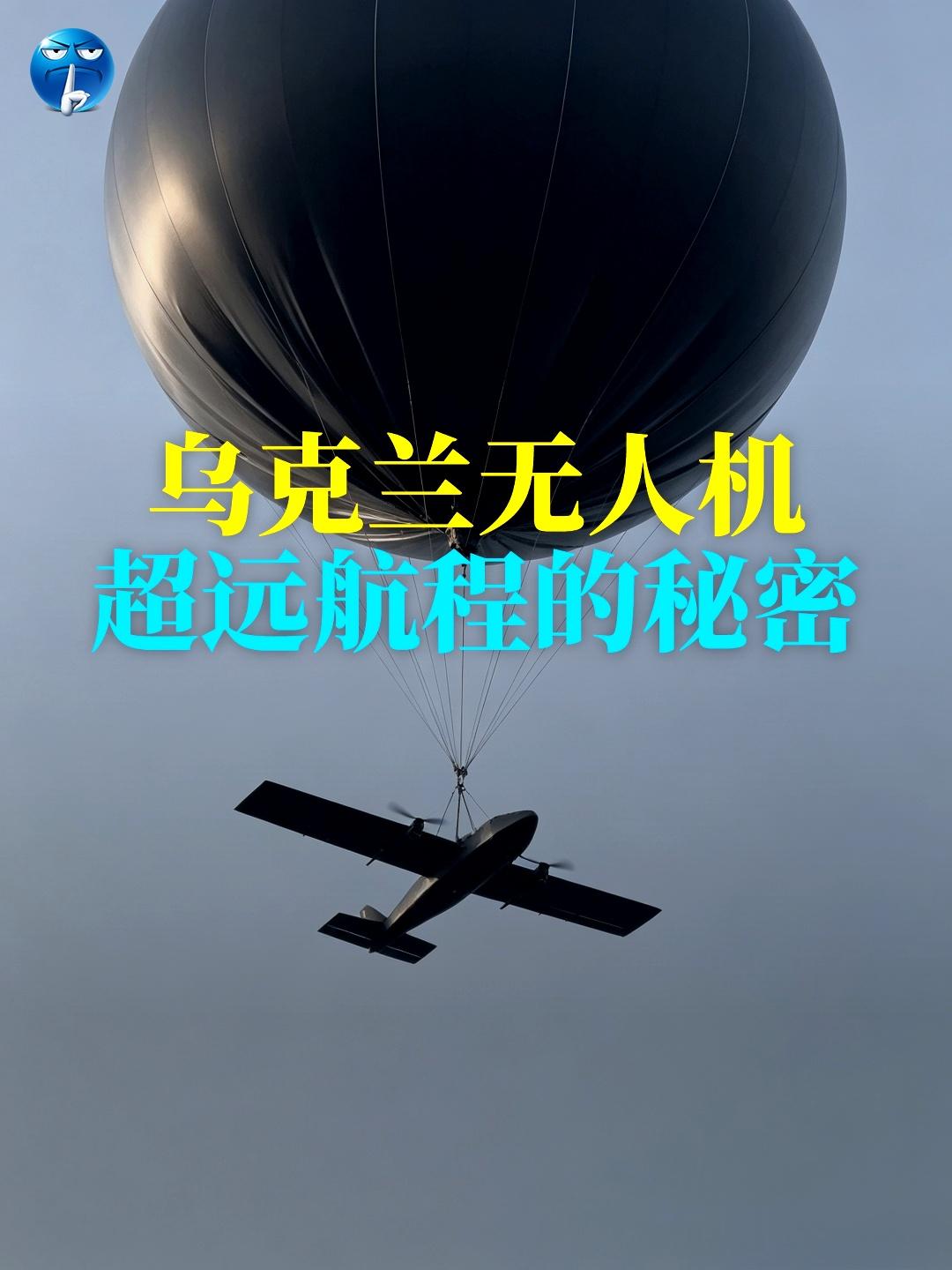 乌克兰无人机超远航程的秘密。乌克兰无人机能飞到俄罗斯腹地，并不是什么黑科技，
