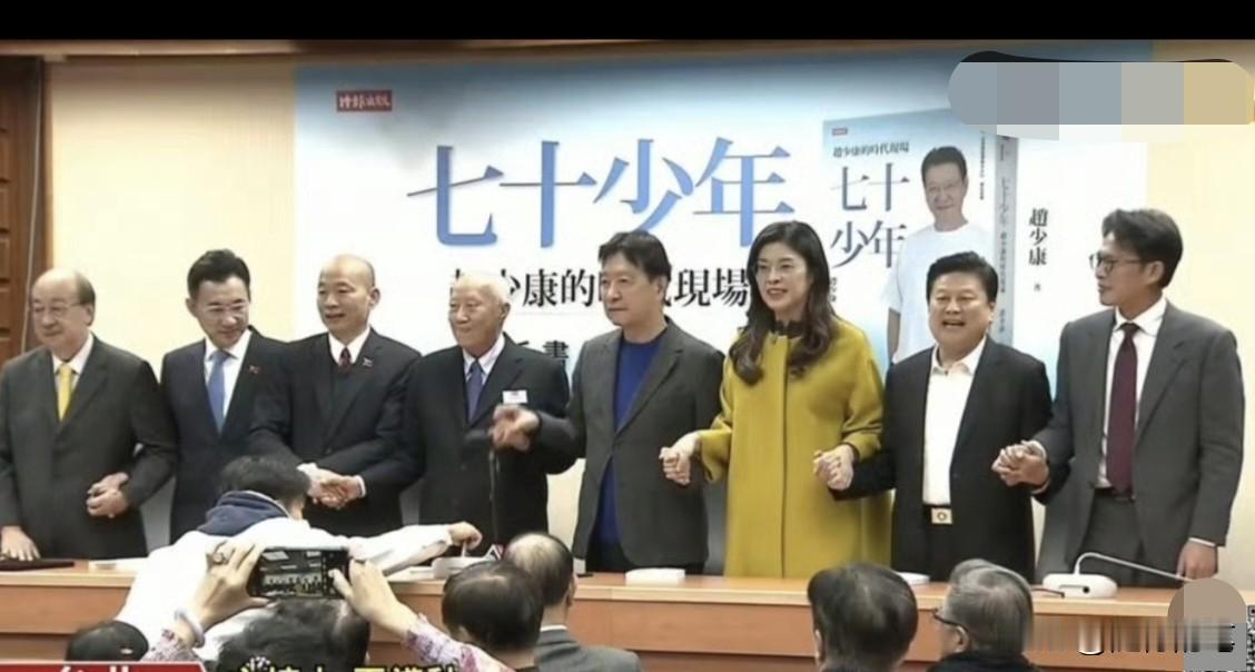 赵少康新书发布会高朋满座，突显国民党内部权贵团体与普通党员的疏离。今天赵少康
