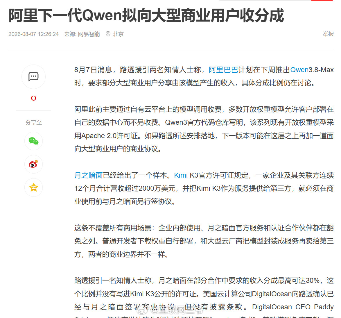 开源大模型的"免费午餐"要结束了！阿里干了一件可能改变整个AI行业规则的事。路透