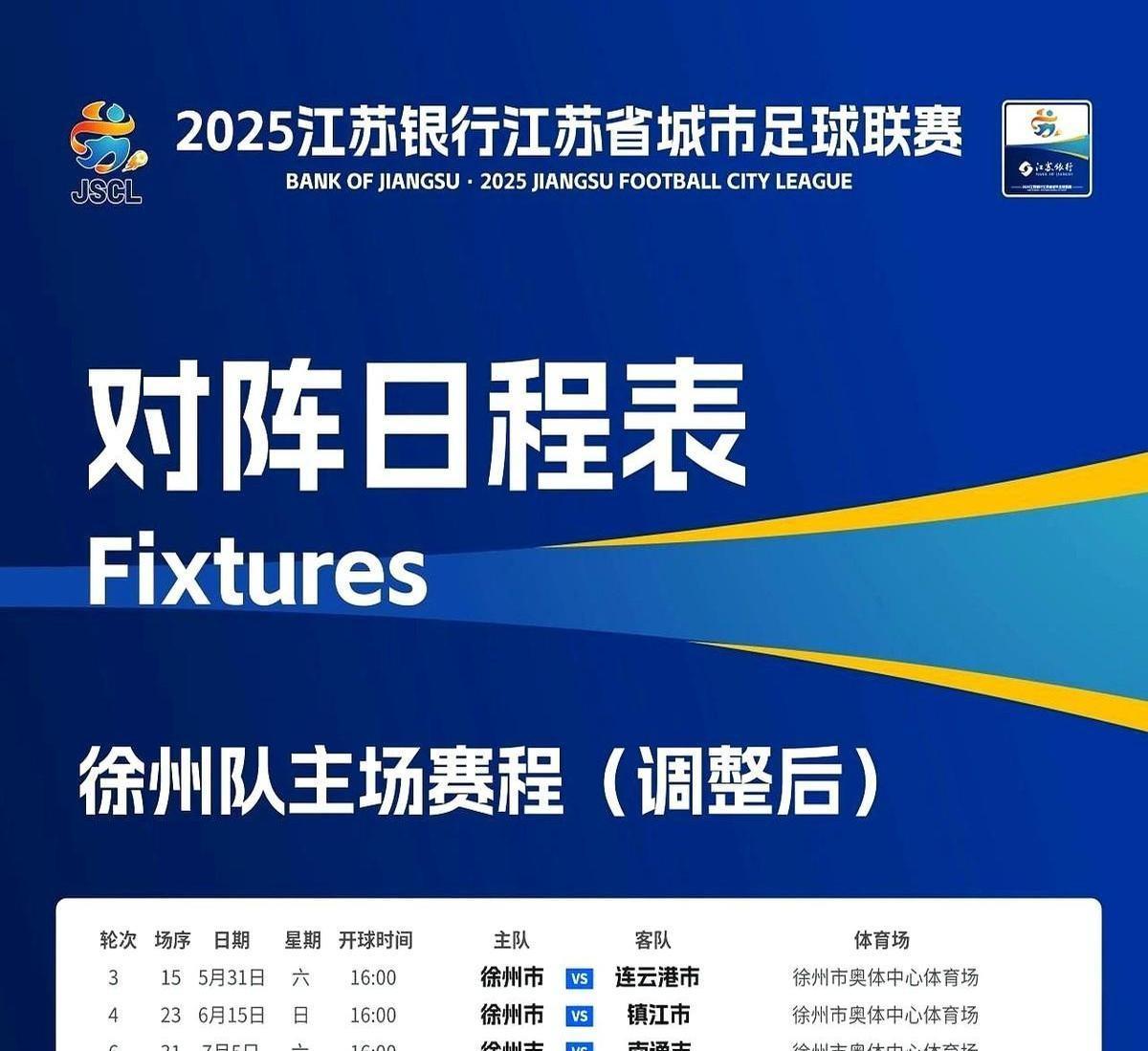 联赛第三轮打响的时候，徐州队可算是玩了个大动作，直接把主场挪到了奥体中心。这么一