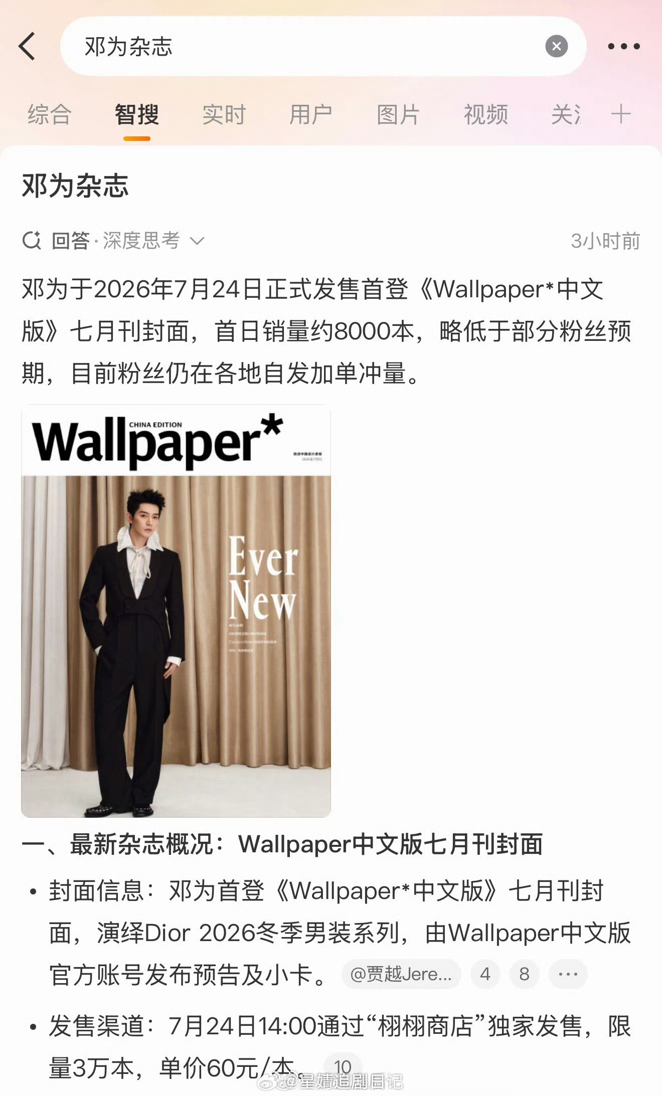 限量三万本的杂志到现在还没卖完？我刚点进去还能买。曾经的杂志销冠到现在的杂志滞销