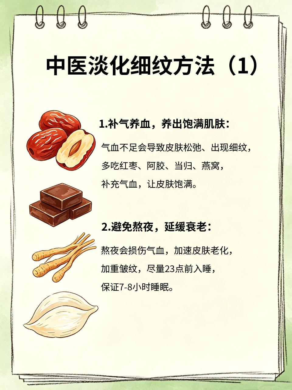 皱纹早生显老，补气养血，淡化细纹更年轻脸上出现细纹、干纹，看起来瞬间显老好几岁