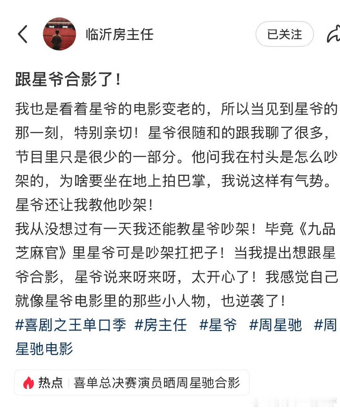 房主任晒和周星驰的合照房主任和周星驰合照​房主任和周星驰拍了合照​​​