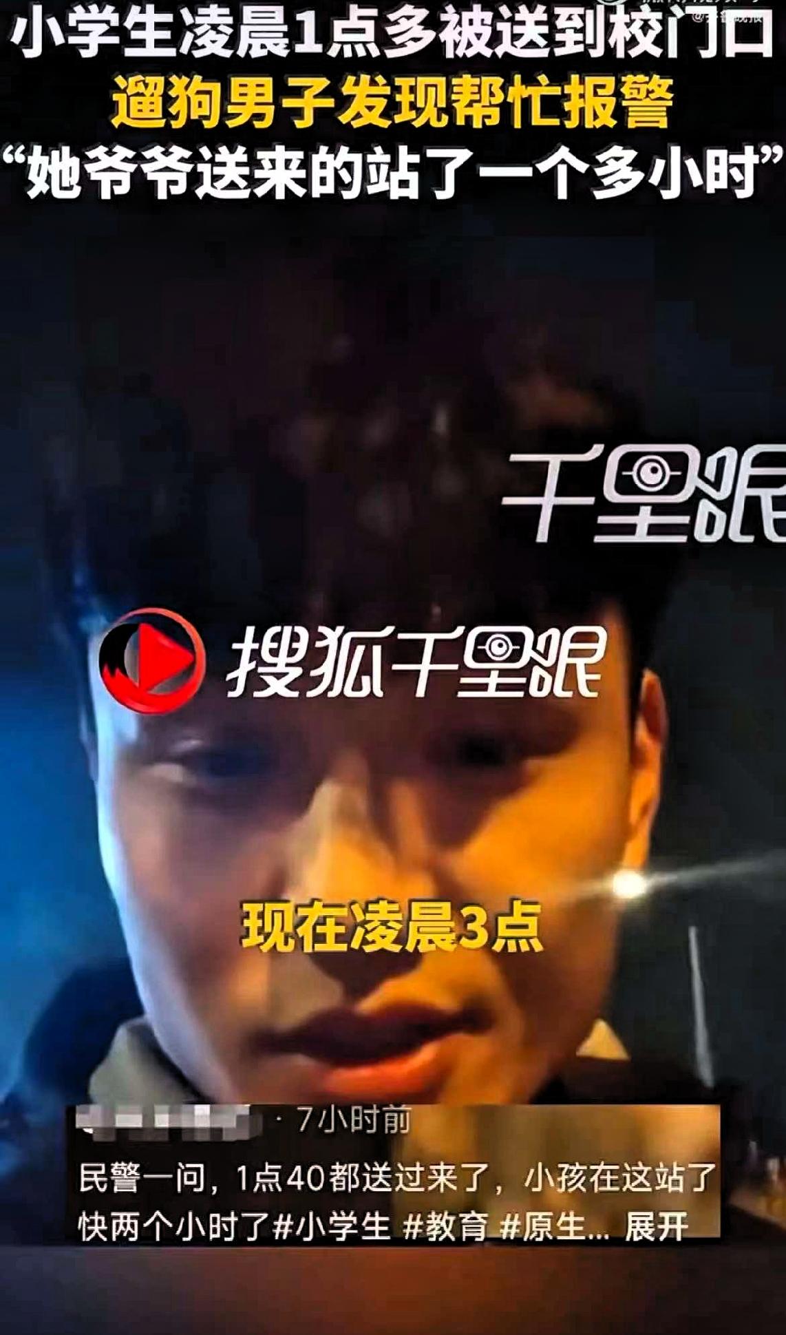 凌晨1点40分。河南洛阳。一个小学生被爷爷送到校门口，转身老人就走了，留下孩子独