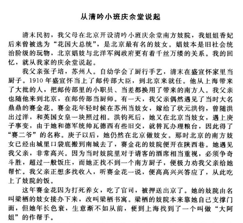 【琅河财经】这篇文章的作者，父亲曾经是盛宣怀家的厨师，跟着到北京来的，做得一手好