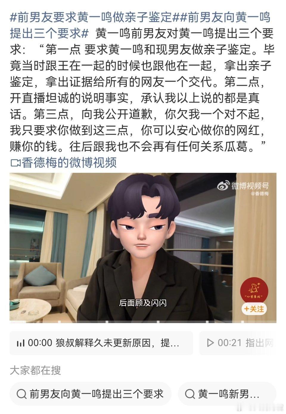 前男友要求黄一鸣做亲子鉴定前男友要求黄一鸣把孩子和现男友做亲子鉴定并公开道歉，这
