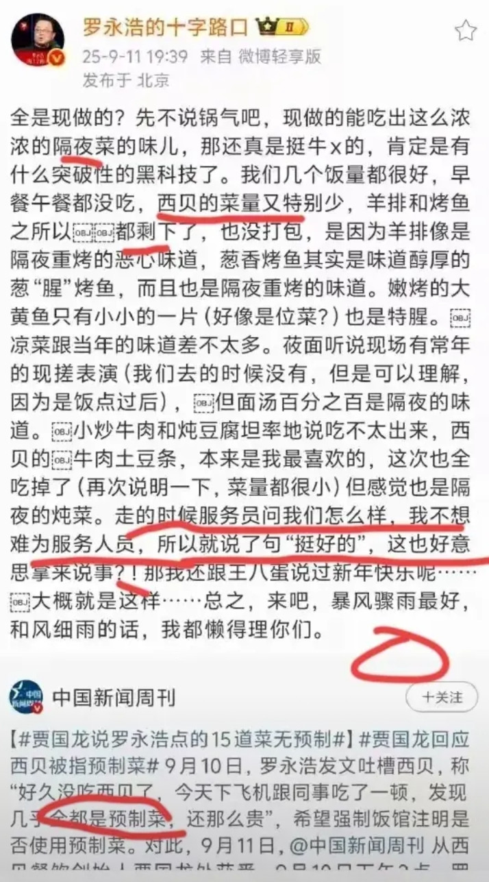 哈哈！罗永浩真人才！我感觉这是一个局！故意搞起热度的一个局！还故意发文吐槽，