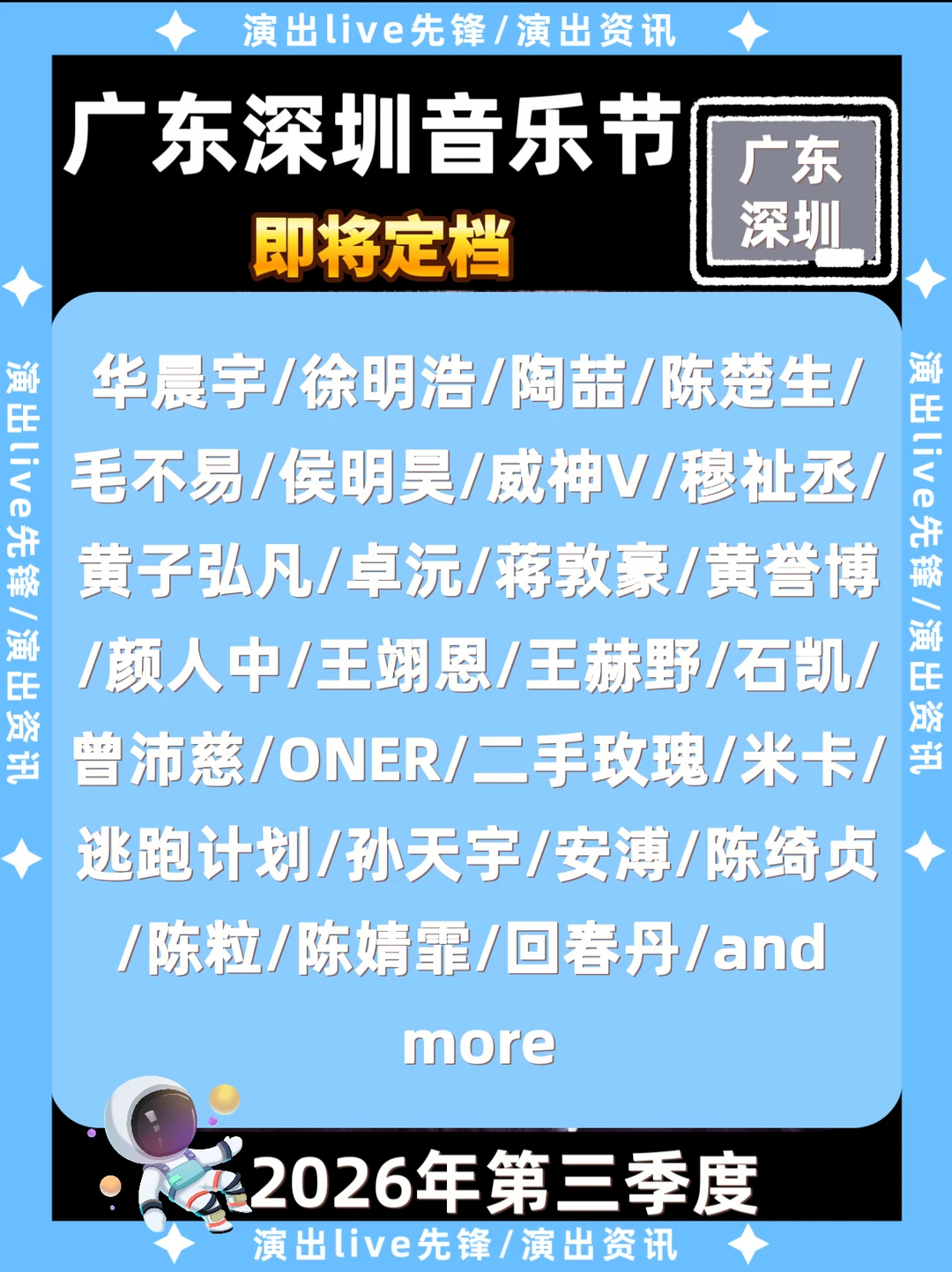 深圳音乐节即将定档🔥🔥🔥