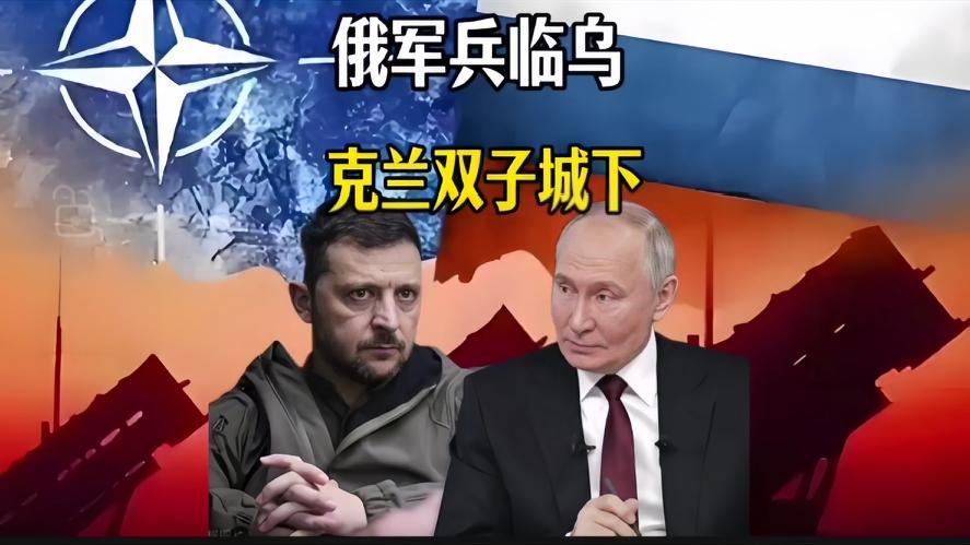 你知道吗？乌东进入决胜局，俄军兵临双子城下，到底意味着什么，随着俄军的不断推进，