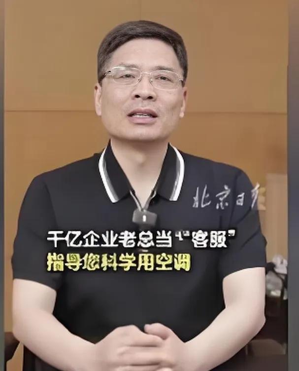 刷到海尔的副总周云杰，他说夏天开空调有三个“千万别”，听着还挺实在。第一个