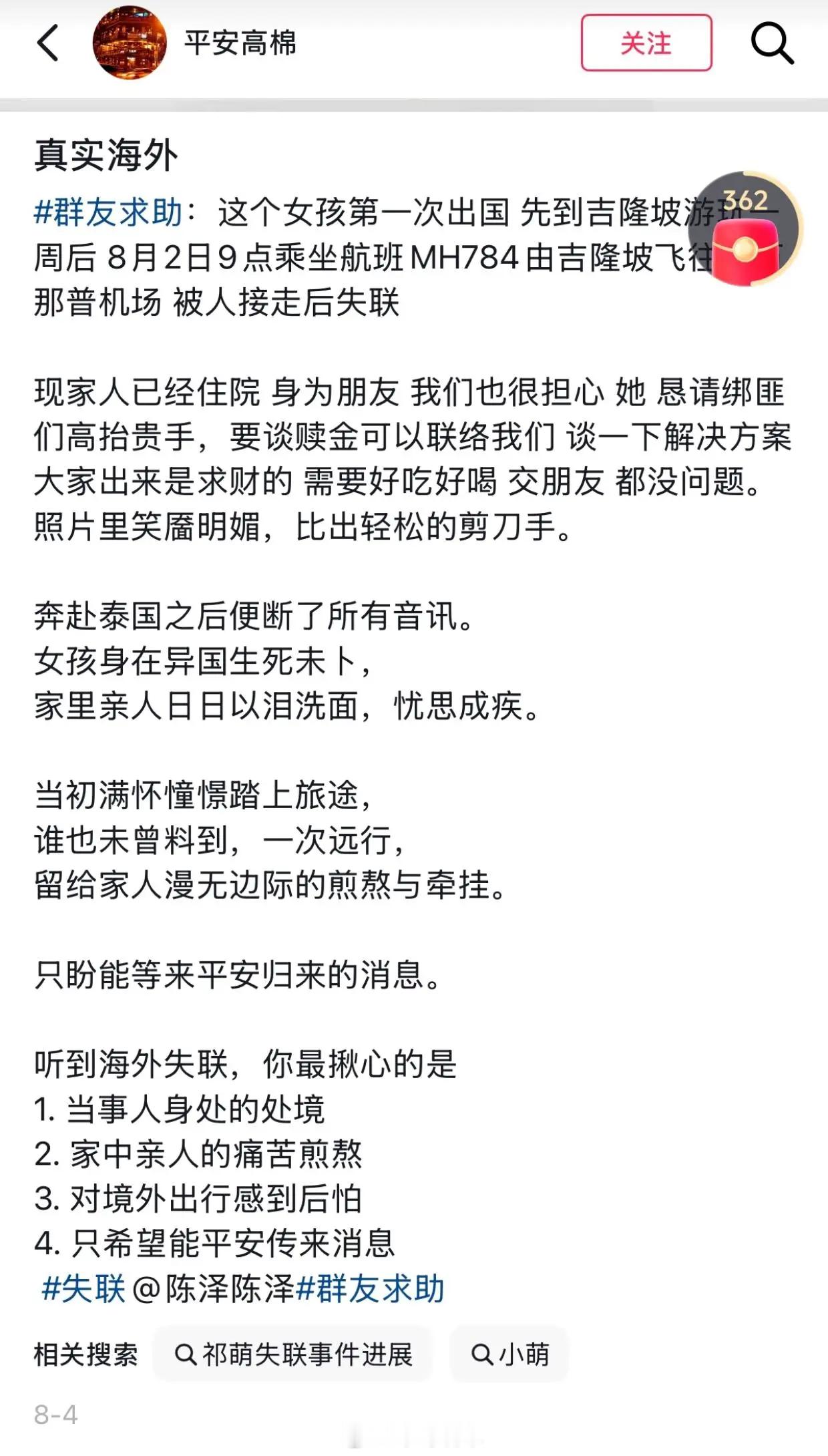 反诈科普了那么久，还是有人连新闻都不看，并不是全世界都像中国那么安全，祈祷平安