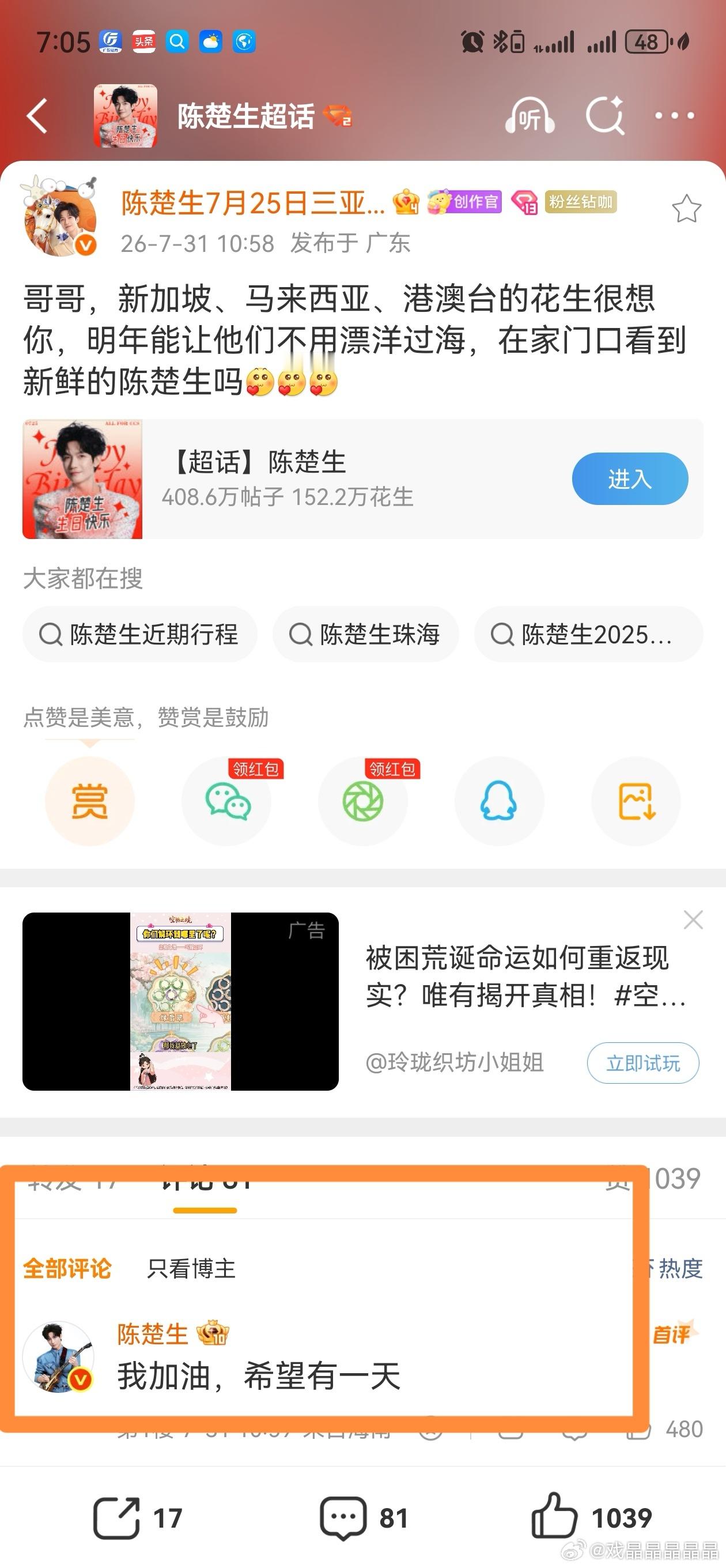 陈楚生粉丝在超话许愿希望能在新加坡、马来西亚或者港澳台看到生哥生哥看到了并回复: