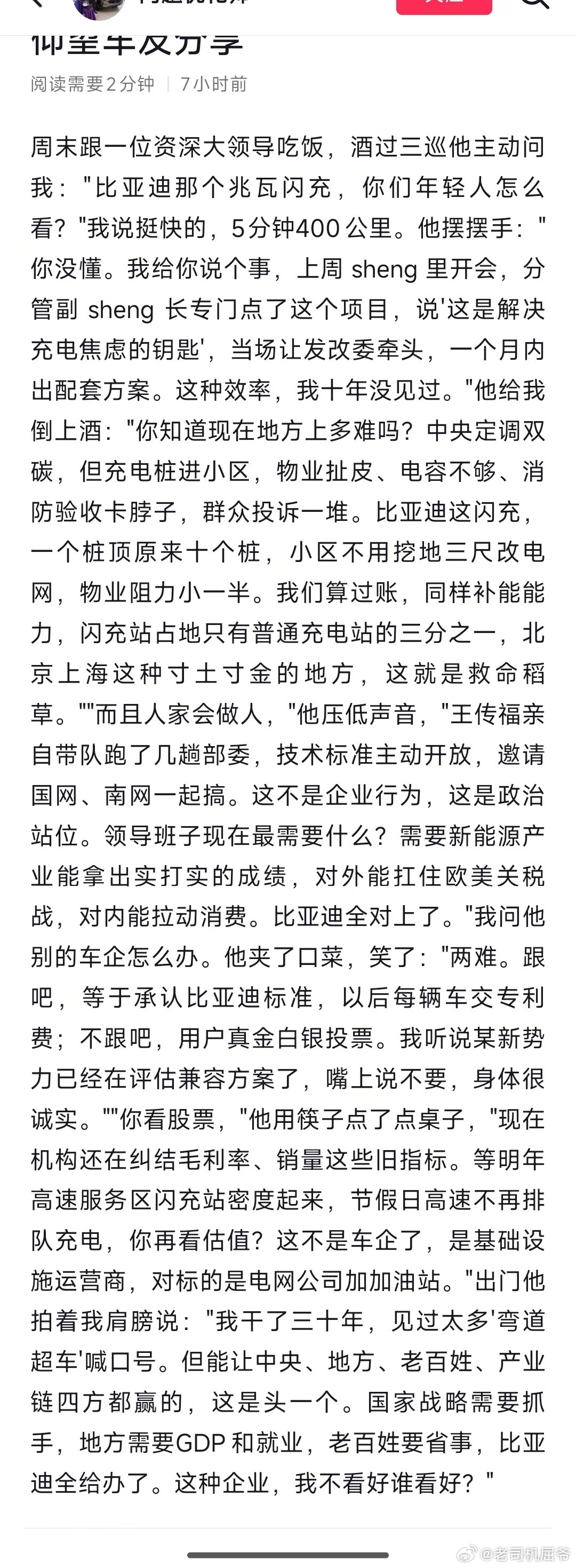你们给看看，这个基调对不对。。新能源大牛说比亚迪