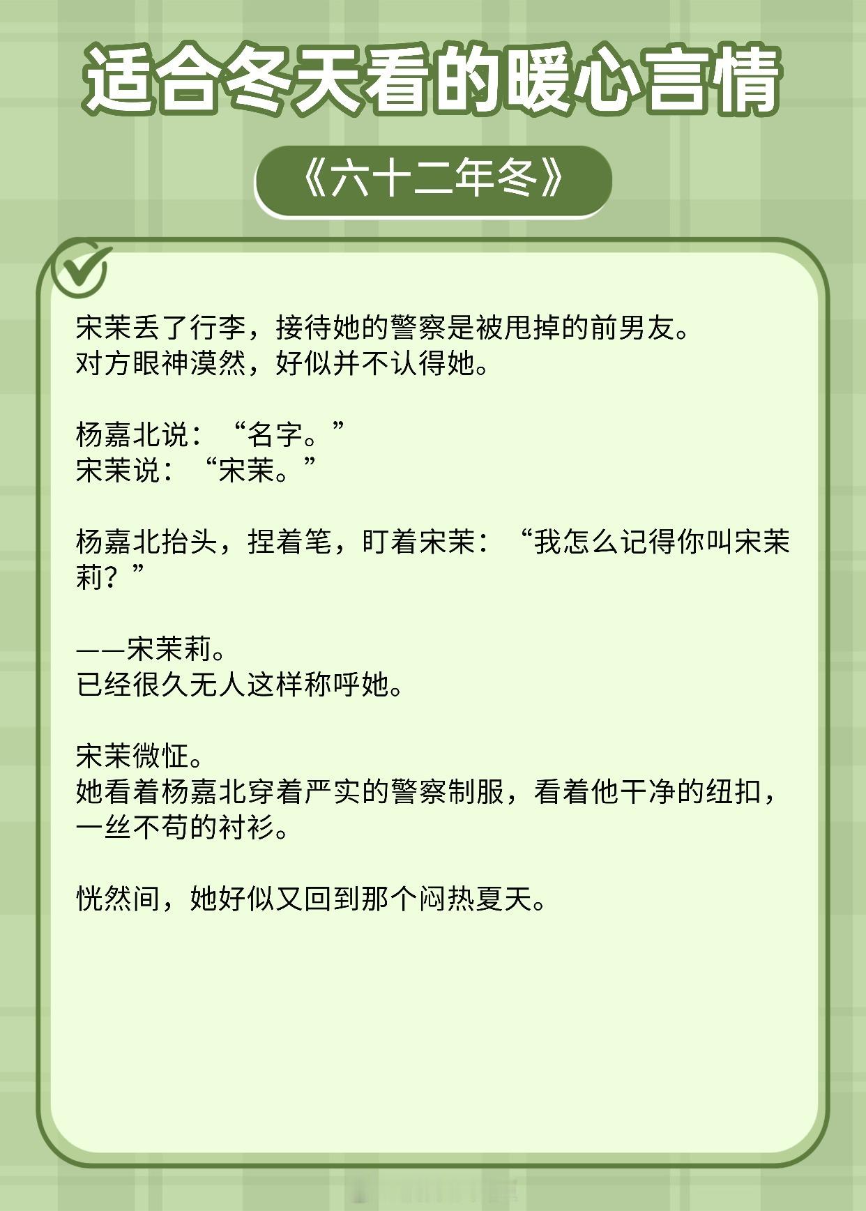 【适合冬天看的暖心言情】她是他漫长岁月中日日渴望的梦寐难求。《六十二年冬》作者：