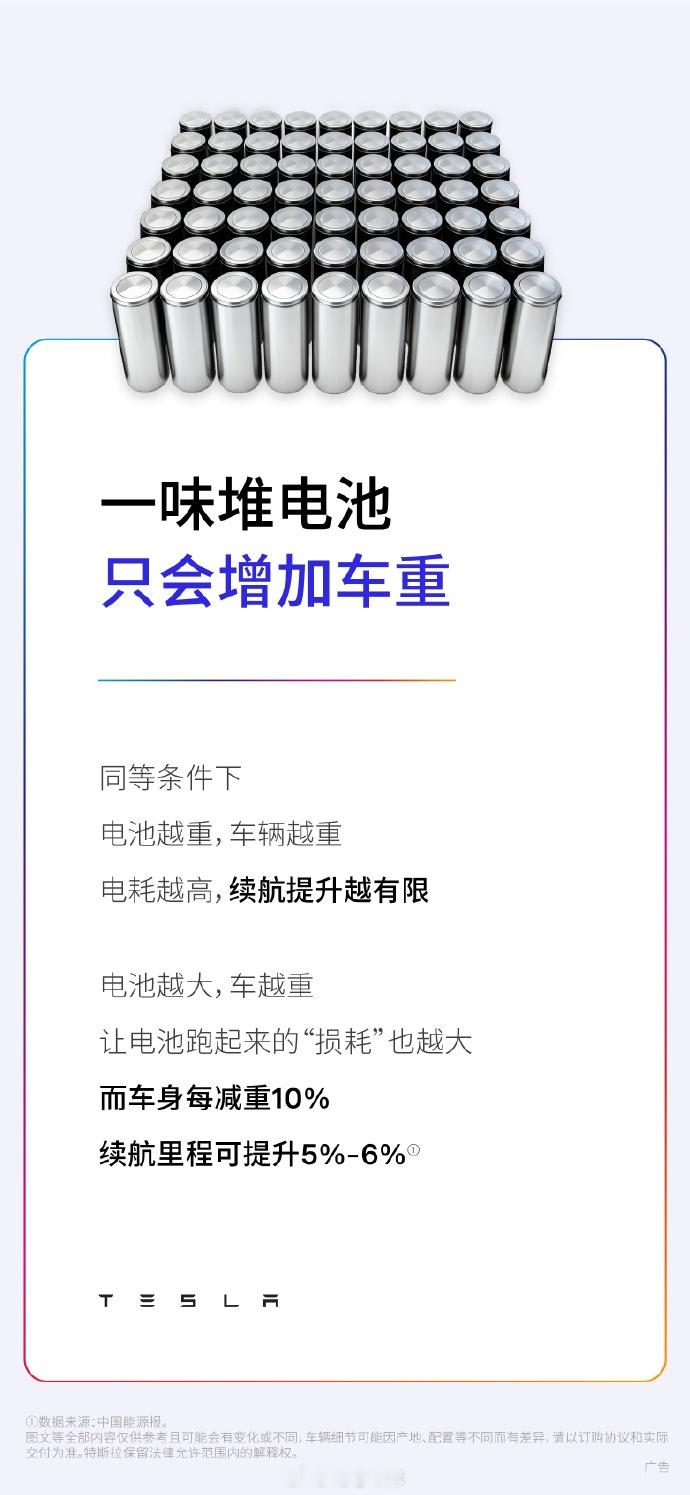 特斯拉开始高调卷车重了，「一些车堆100度电池，比Model3重几百斤