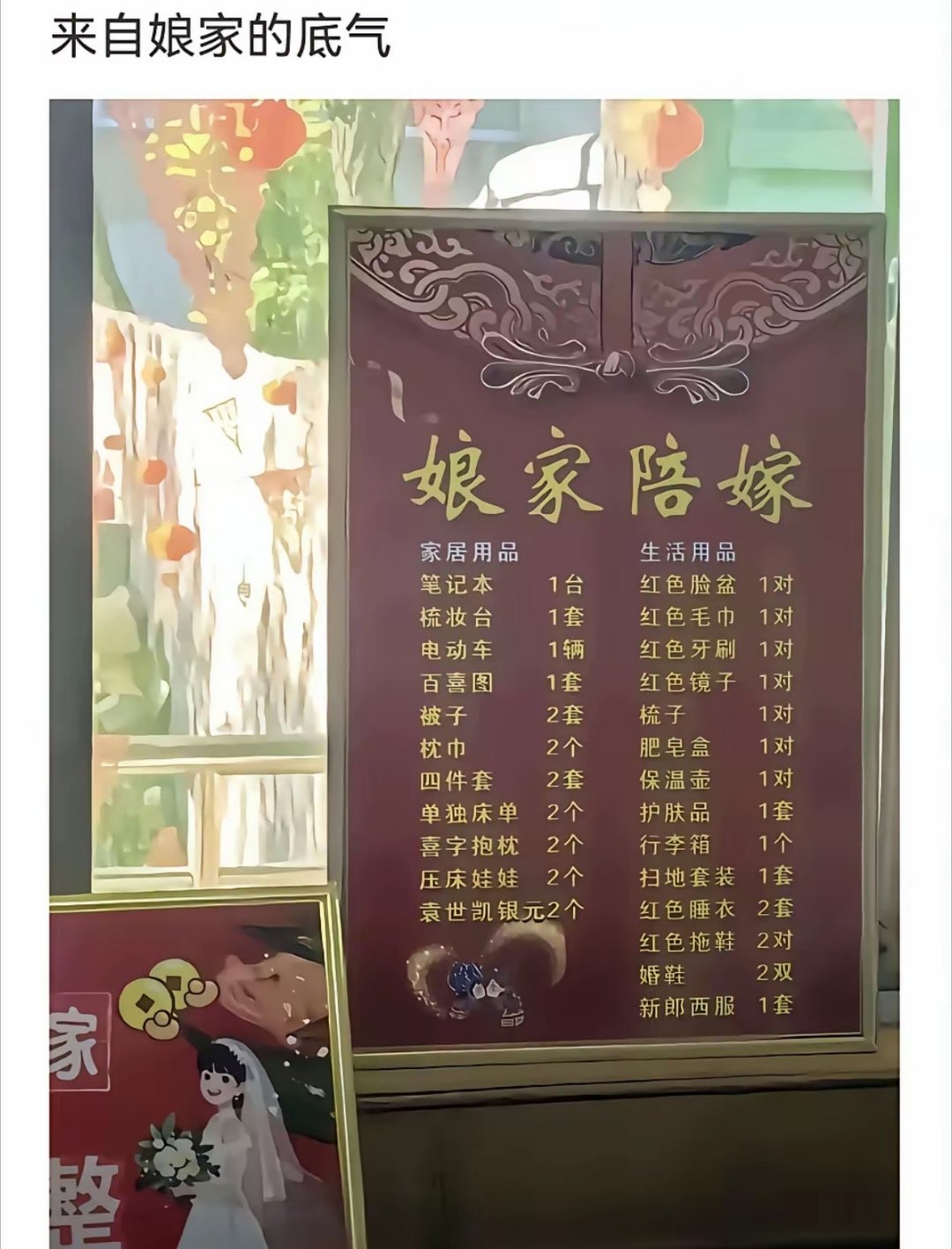 来自娘家的底气，这陪嫁放眼全国算什么水平？