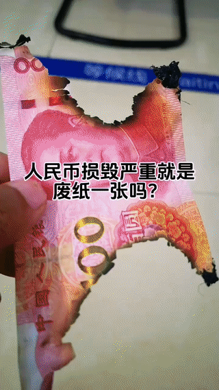 人民币破损了还能去银行兑换吗？当然可以。不过具体要看人民币的损毁程度。一般