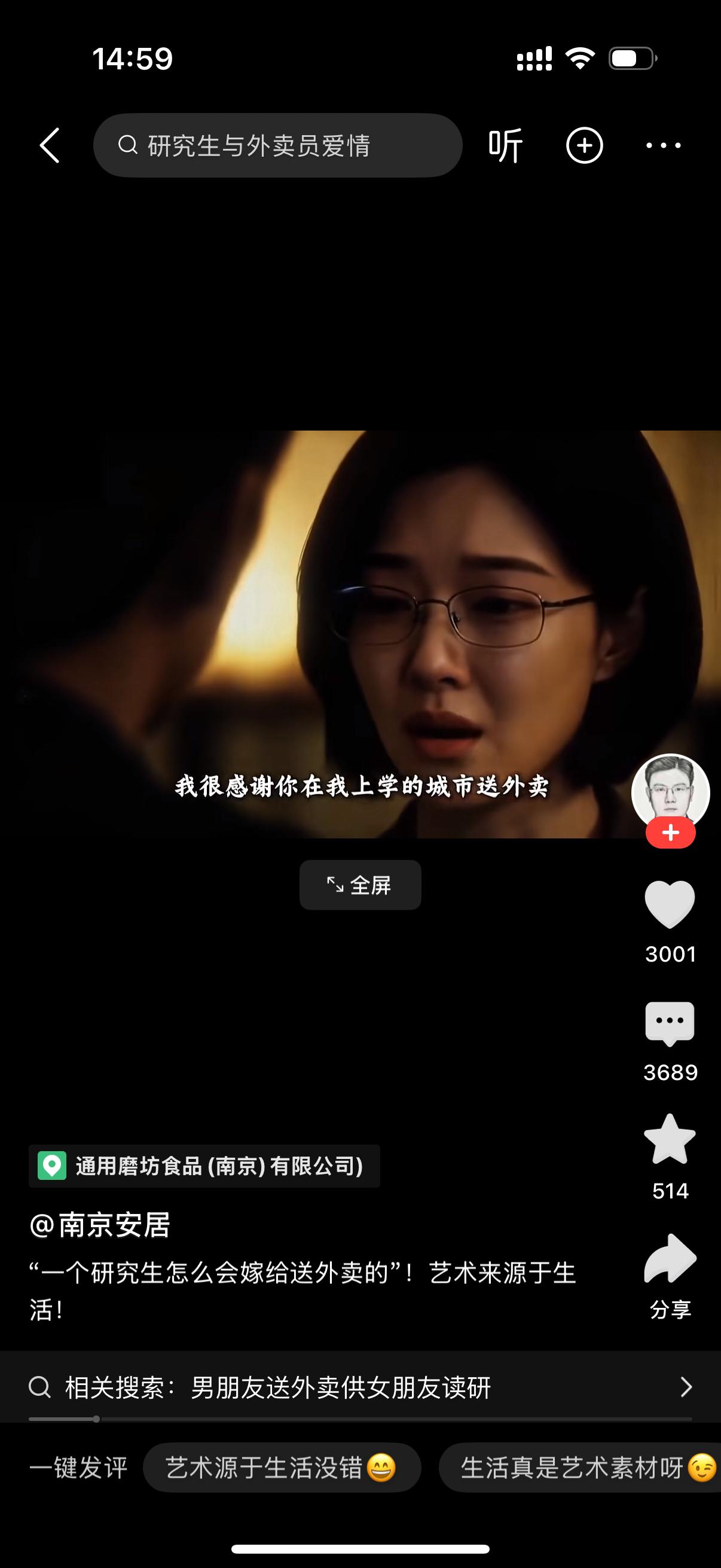 女人对男子说，我很感谢你在我上学的城市送外卖，供我上研究生。但我们真的不合适。男