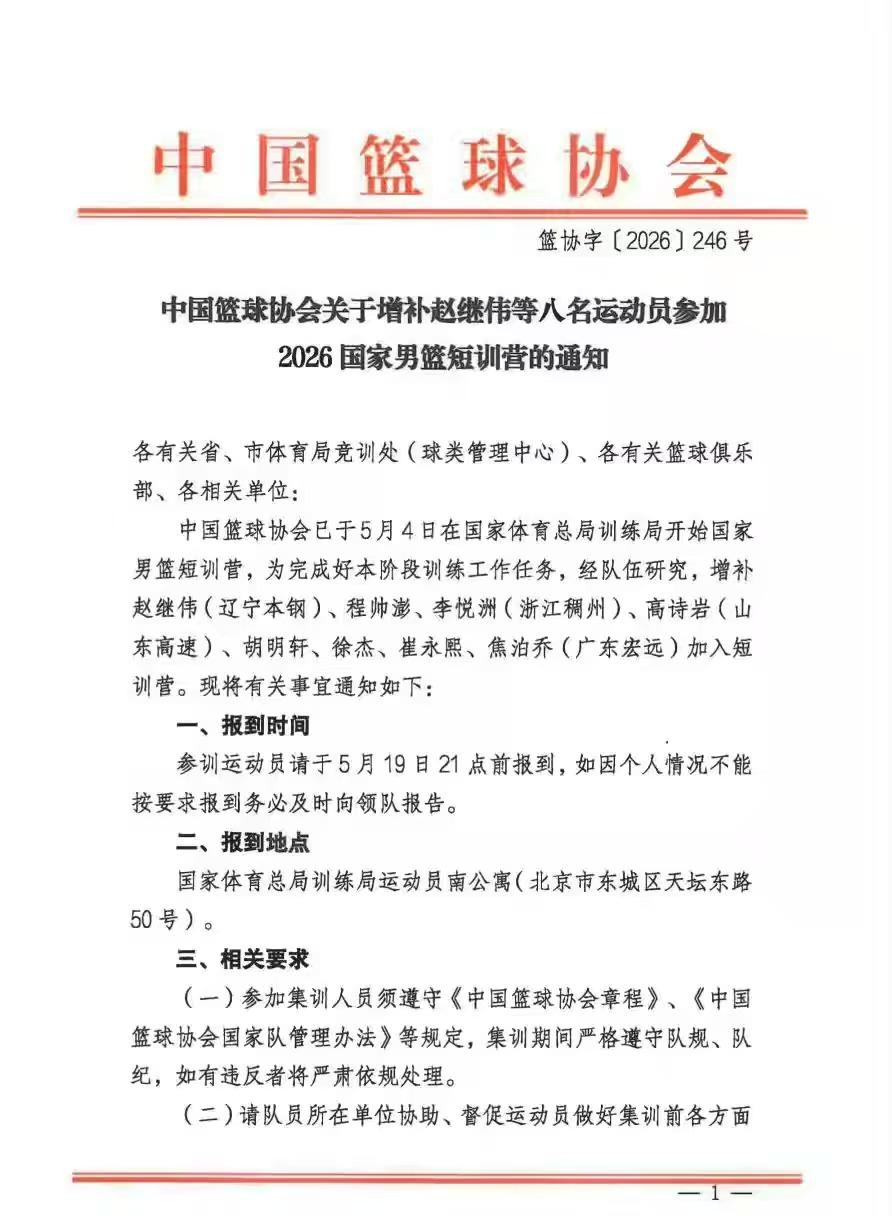 中国男篮短期集训队增补名单一出来，彻底让广东宏远球迷看蒙了，徐杰胡明轩崔永熙焦泊