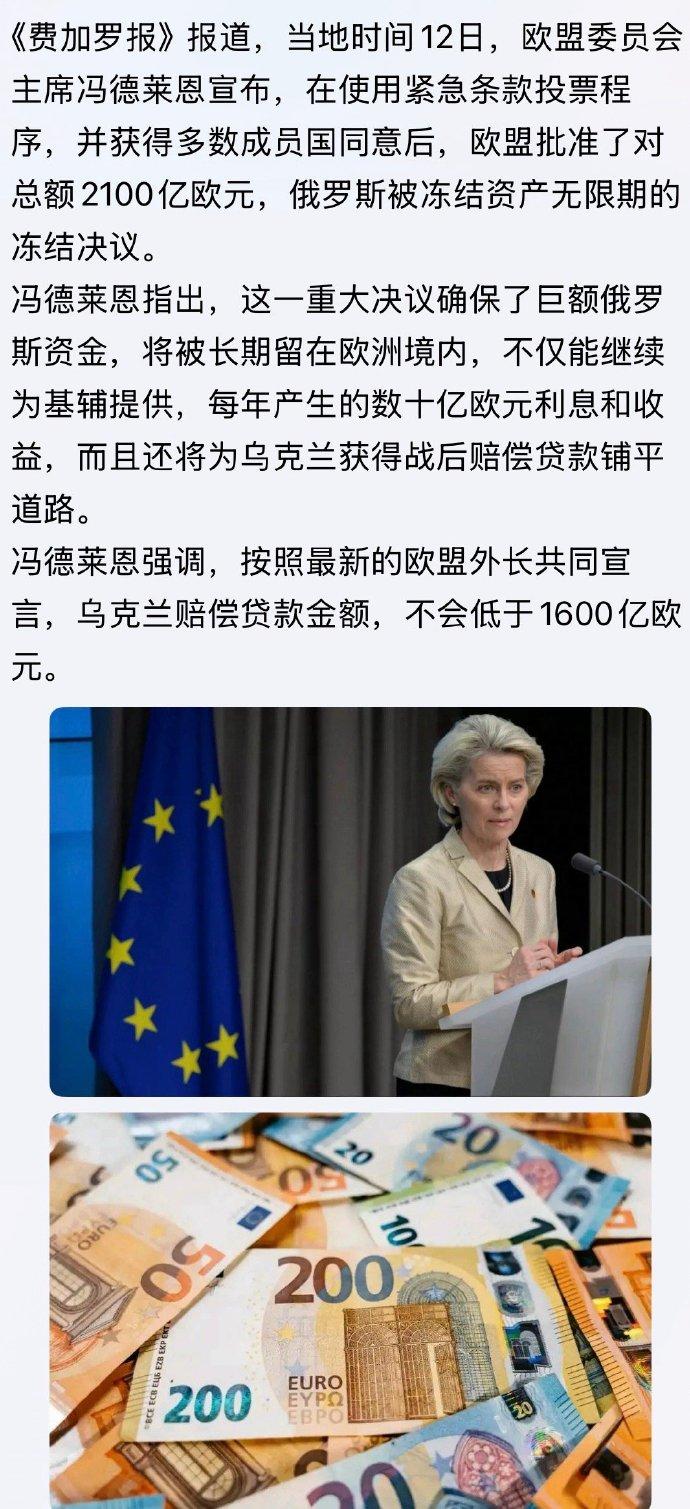 2100亿欧元巨资被套牢在克宫官员心目中冯德莱恩肯定被恨得牙痒痒。