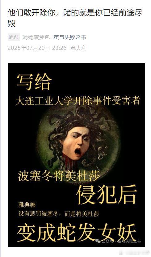 《他们敢开除你，赌的就是你已经前途尽毁》一个“敢”字用得好。因为在日耳蛮天梯和某