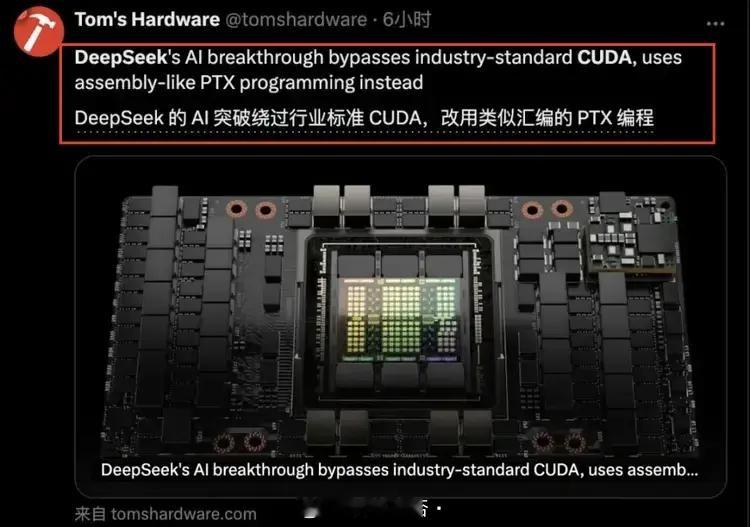 说一个炸锅消息！美国硬件媒体Tom‘sHardware发表文章，称DeepSe