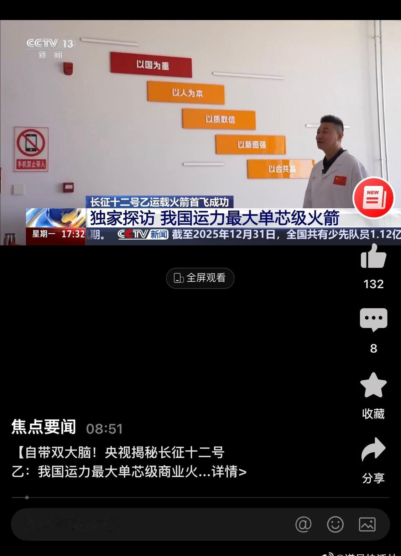 【自带双大脑！央视揭秘长征十二号乙：我国运力最大单芯级商业火箭未来有望成为商业