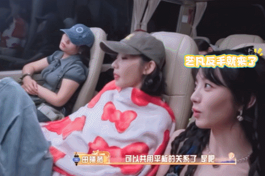 田曦薇e到表情狰狞小田真的是快乐源泉，和张艺凡的互动把我看乐了[比心][大笑]田曦