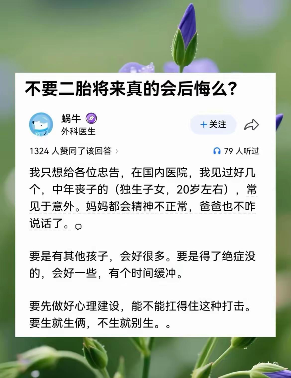 谬论……