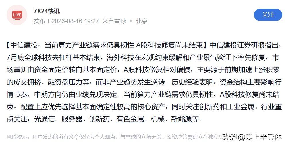 中信建投说算力产业链需求仍有韧性，我觉得看中科曙光，反而不能只盯着服务器出货。曙