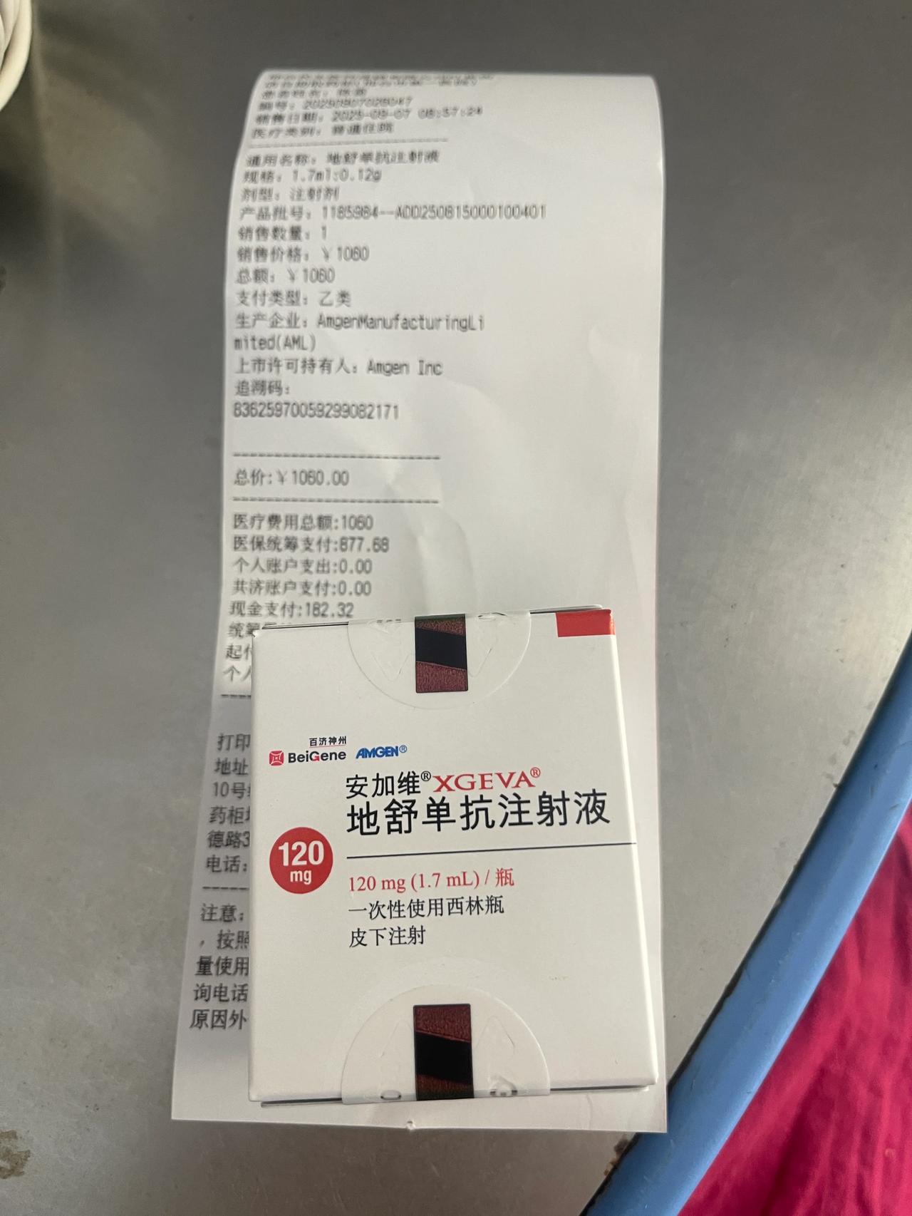 2025年9月7日-记录我的抗癌历程我又住院啦，今天注射地舒单抗，这是一种抗癌