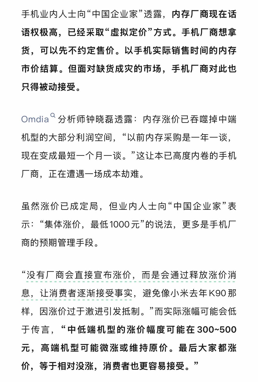 性价比机型的性价比要重新定义了内存涨价实在是太离谱，肯定会出现缺货和涨价的情况，