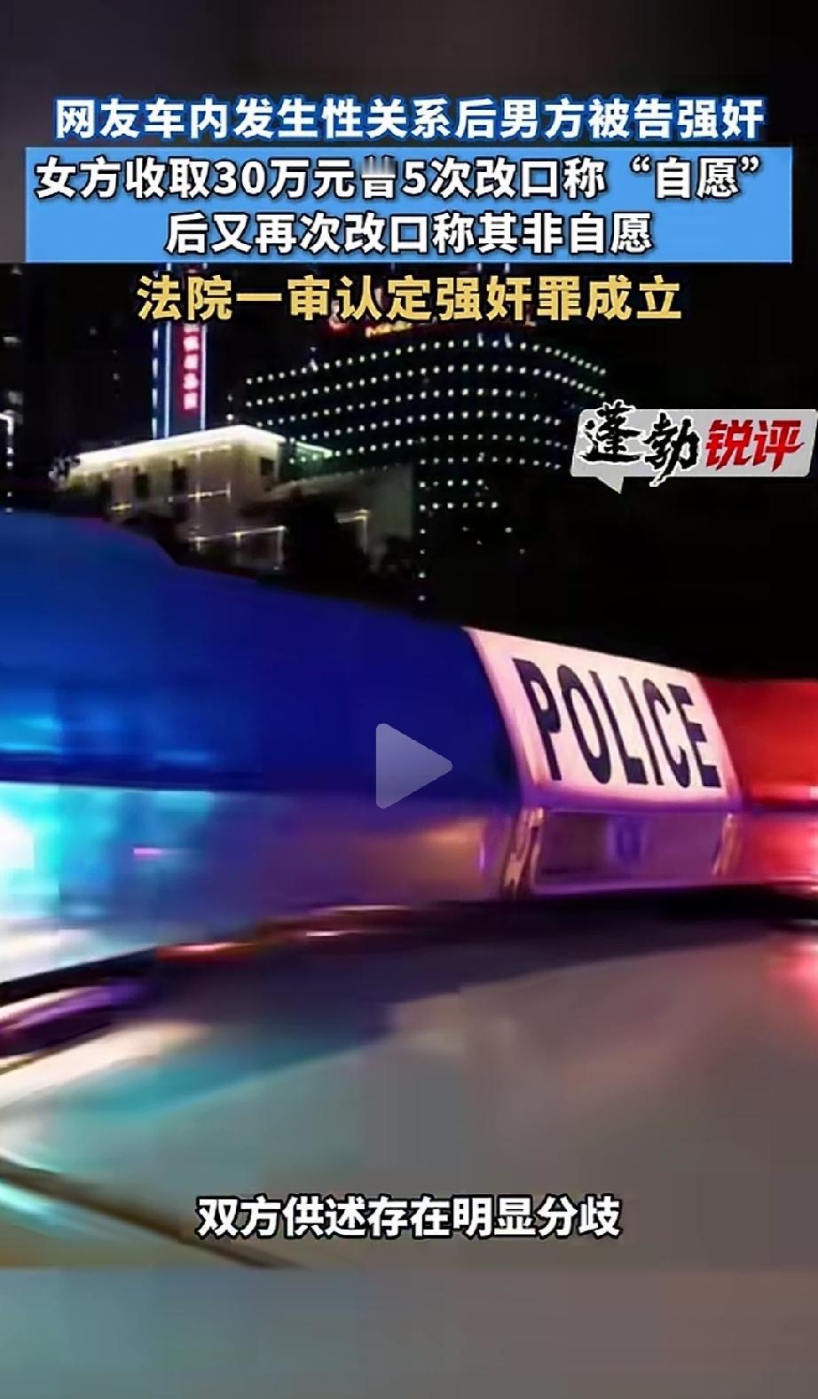 拿钱可反复改口？河北承德，一硕士小伙与单身女生线下初次见面在车内发生性关系，事后