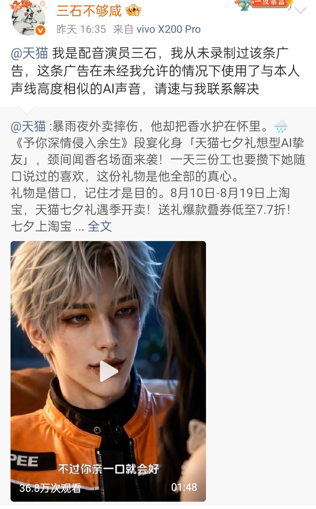 配音演员维权ai角色融了他的声音，还接了商务