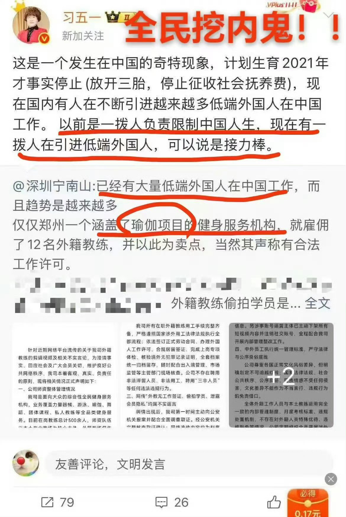 以前限制汉族生育，现在又已人口危机为借口引进第三世界国家人口…，这操作环环相扣、