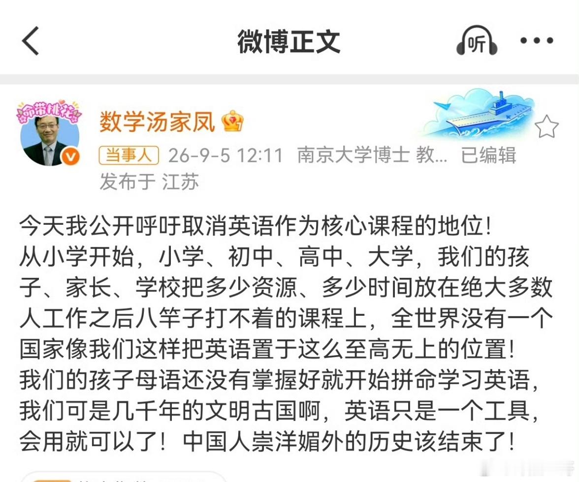 关中王来了！汤家凤又“开枪”:取消英语主科地位​​​